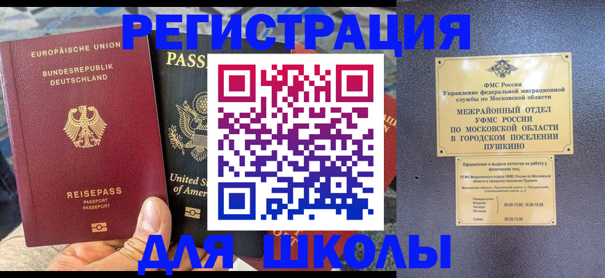 прописка 2025 в Петушках